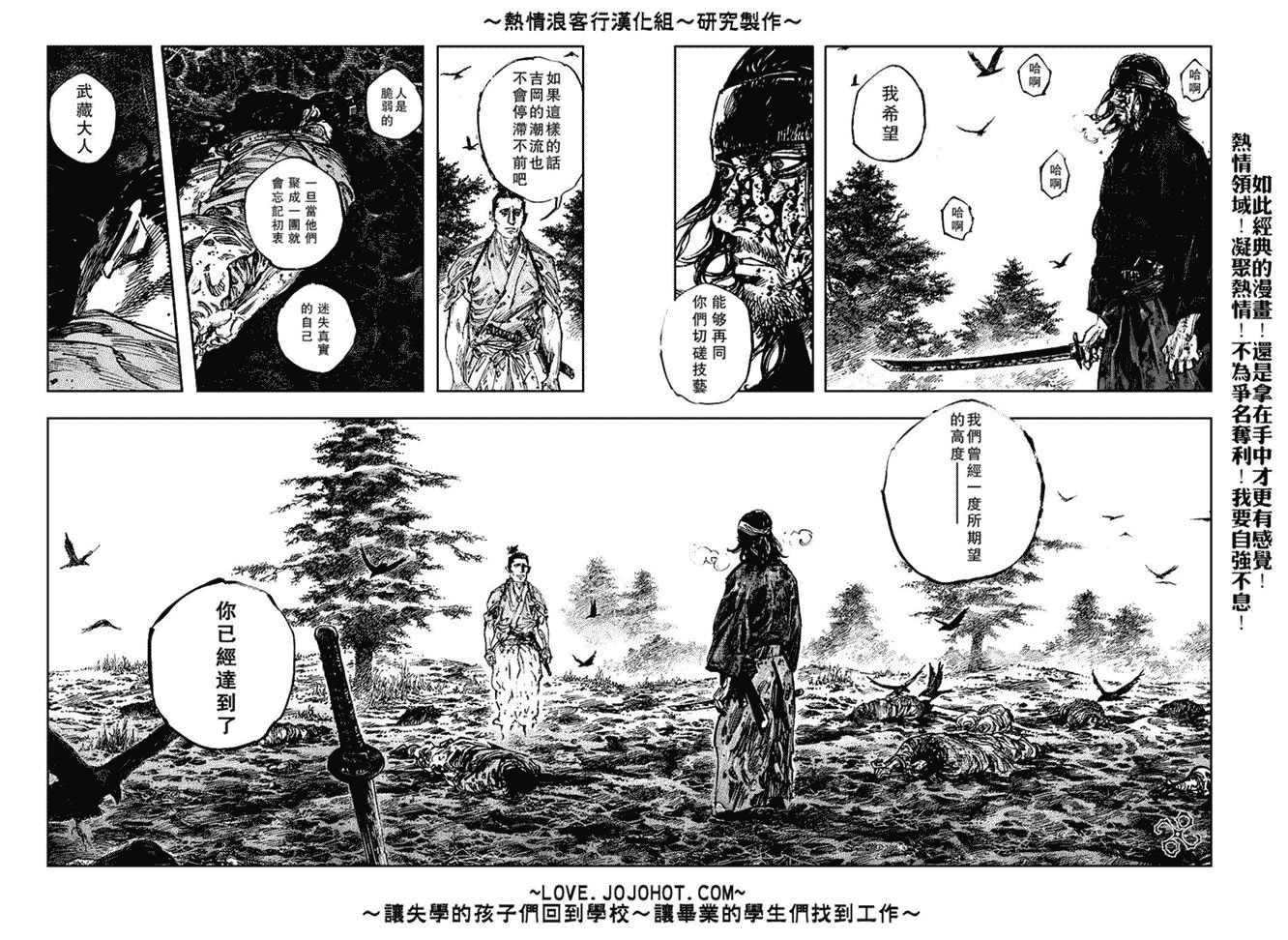 浪客行 - 第242話 - 4