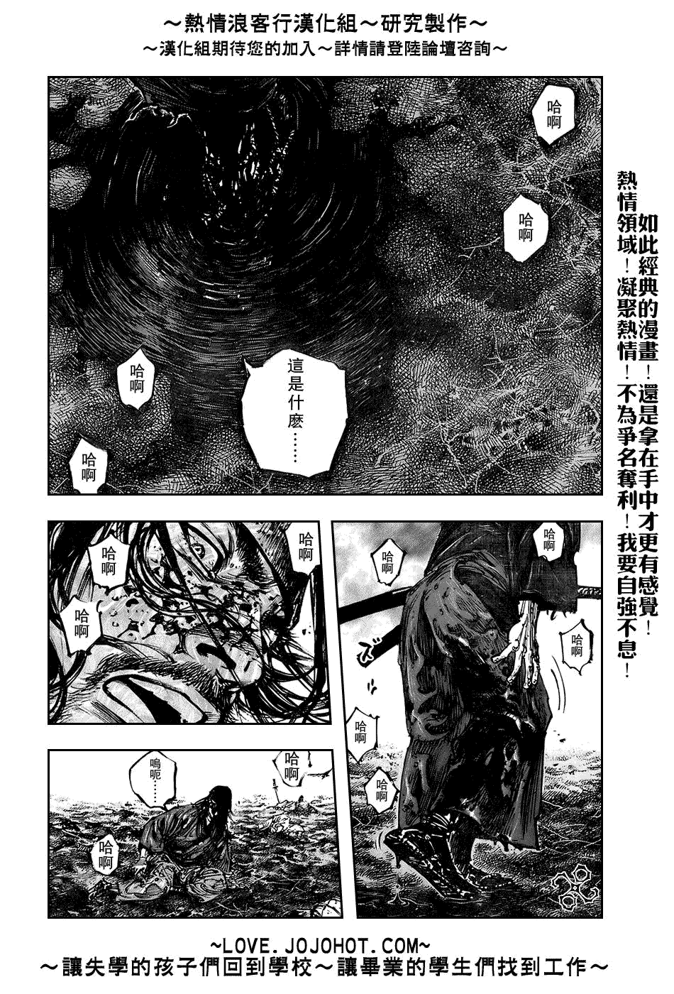 浪客行 - 第242話 - 3