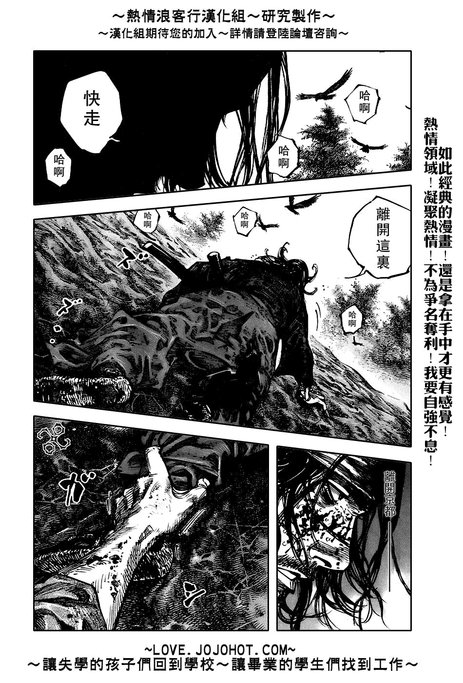 浪客行 - 第242話 - 4