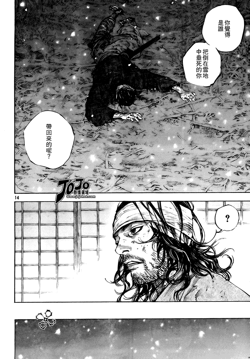 浪客行 - 第244話 - 3