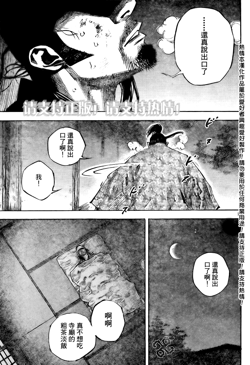 浪客行 - 第246話 - 1