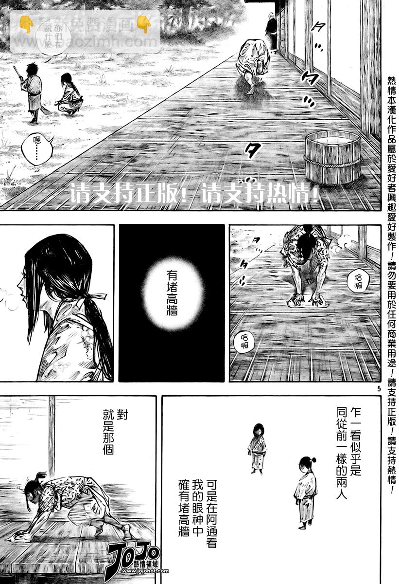 浪客行 - 第246話 - 1