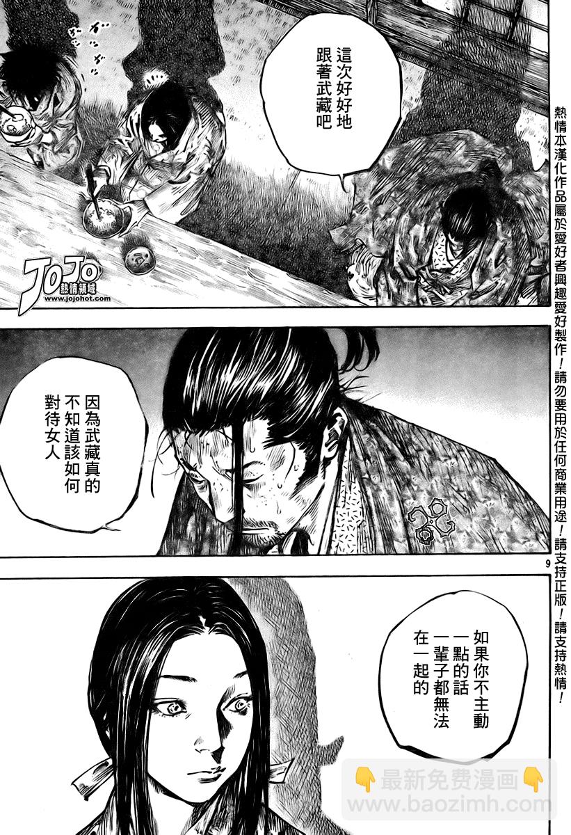 浪客行 - 第246話 - 1