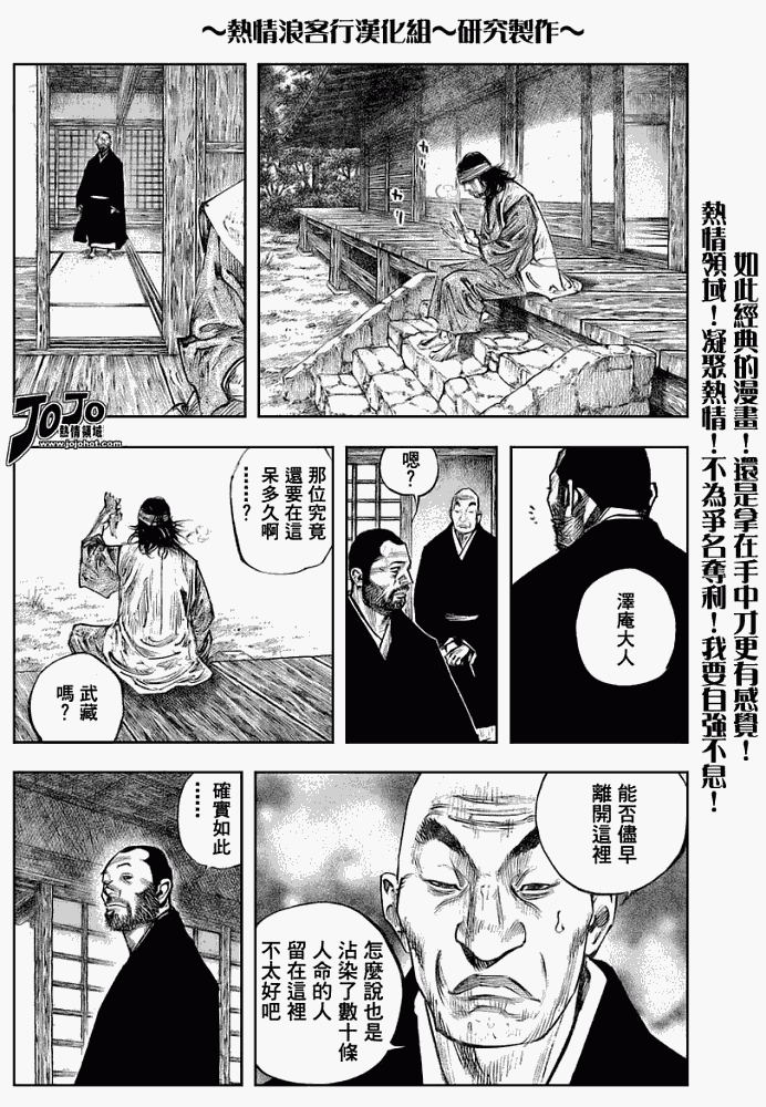 浪客行 - 第250話 - 4