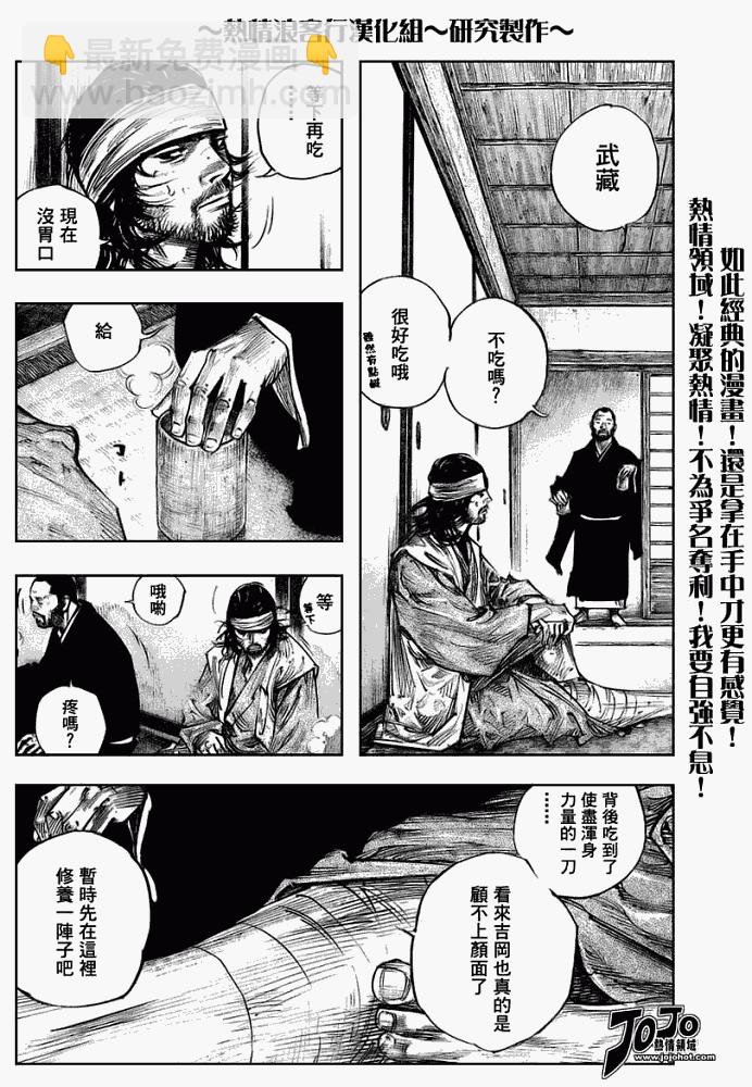 浪客行 - 第250話 - 3