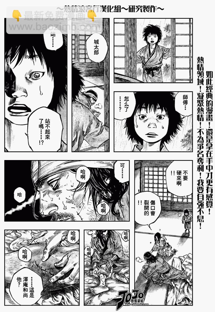 浪客行 - 第250話 - 3