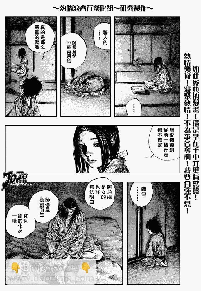 浪客行 - 第250話 - 2