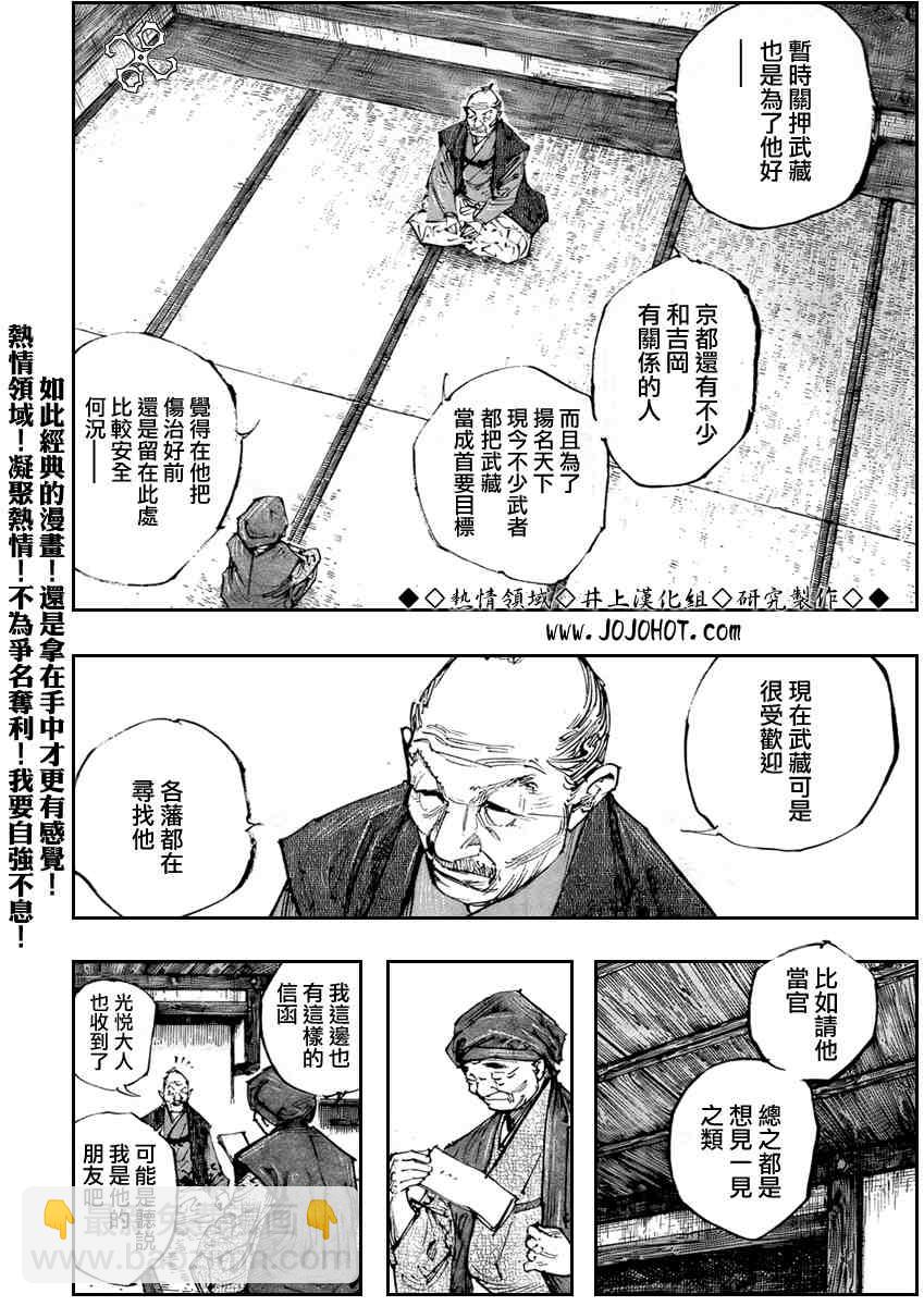 浪客行 - 第252話 - 4