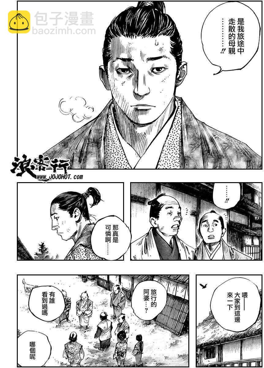 浪客行 - 第260話 - 3