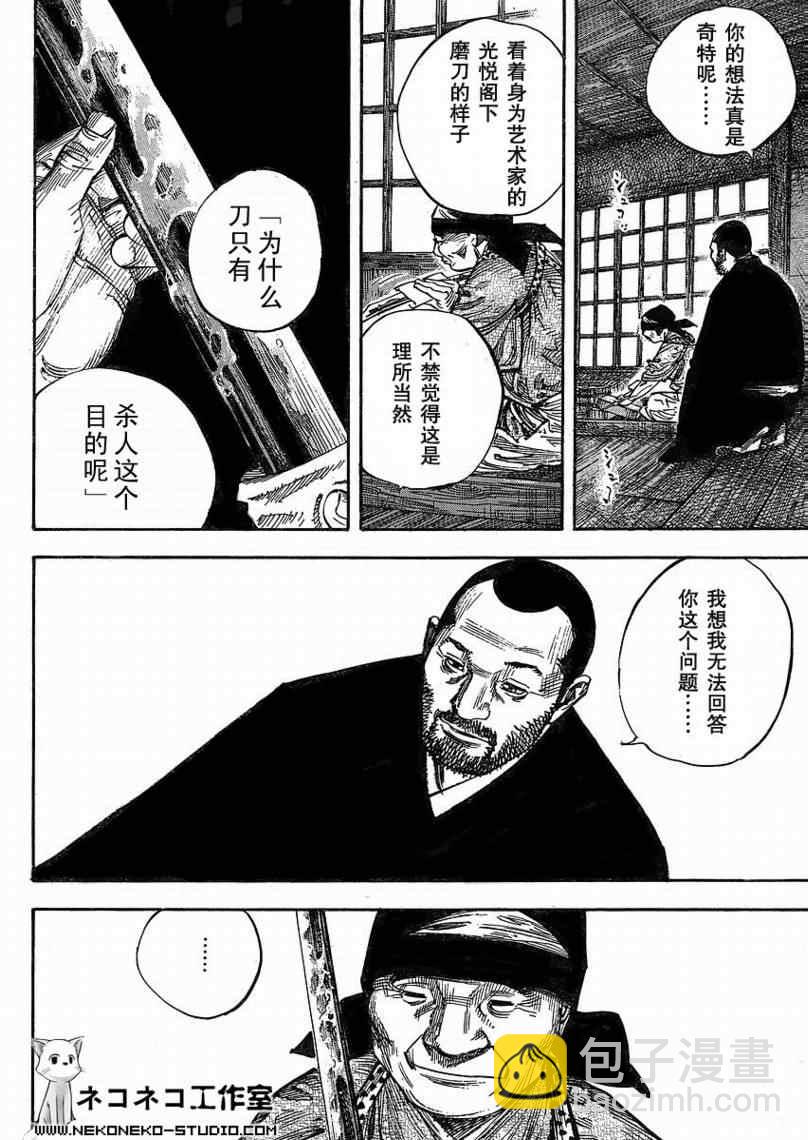 浪客行 - 第266話 - 3