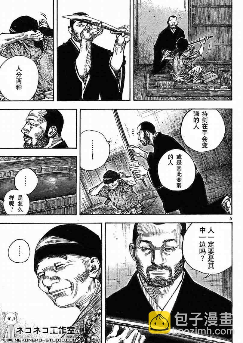 浪客行 - 第266話 - 4