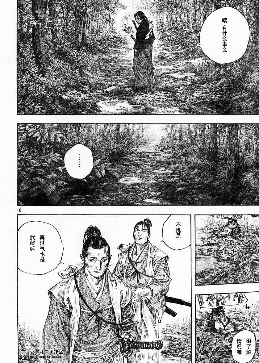 浪客行 - 第270話 - 5