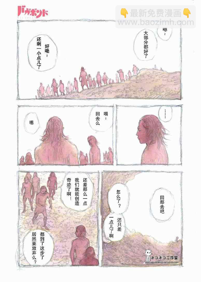 浪客行 - 第270話 - 2