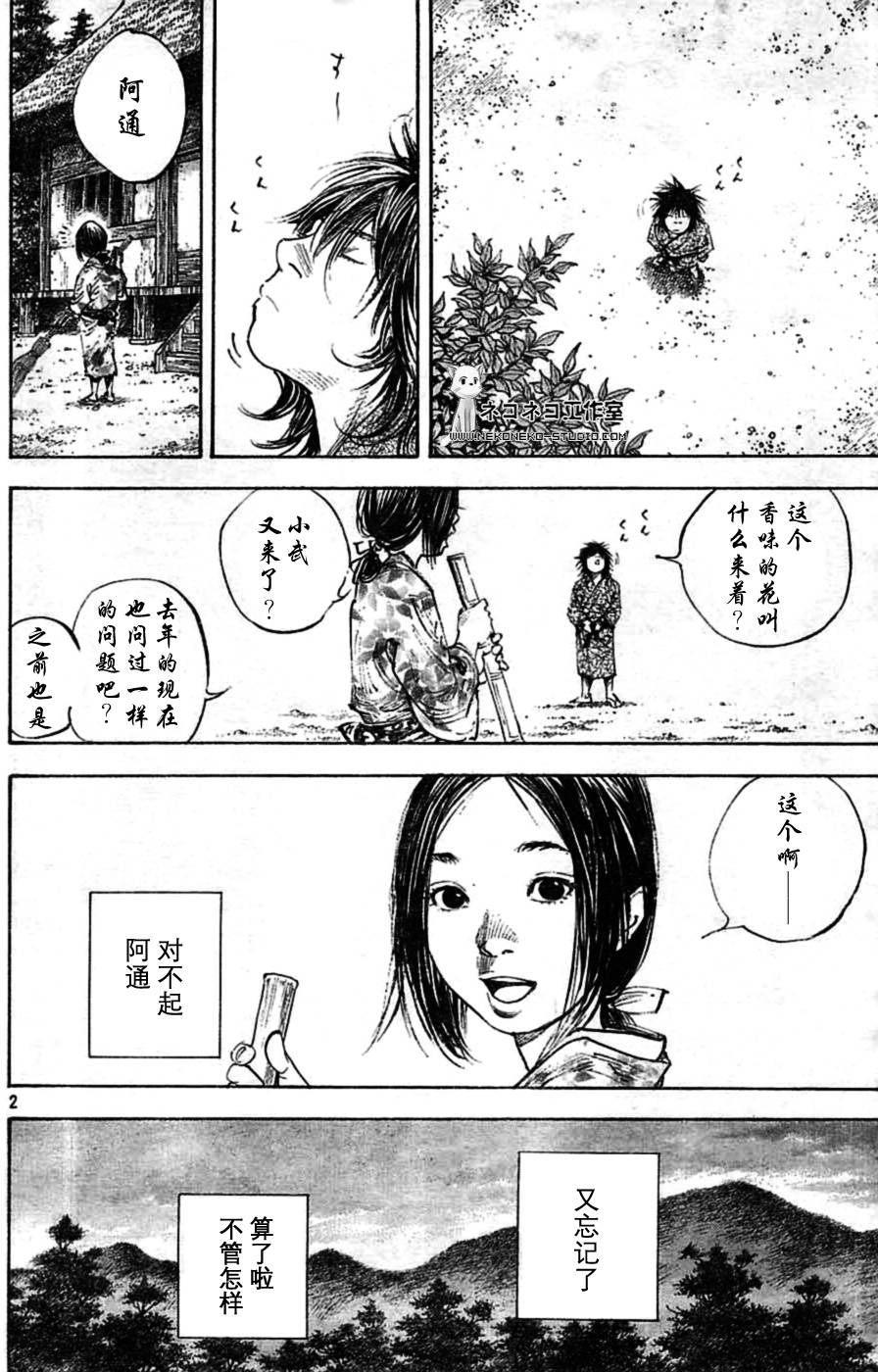 浪客行 - 第285話 - 2