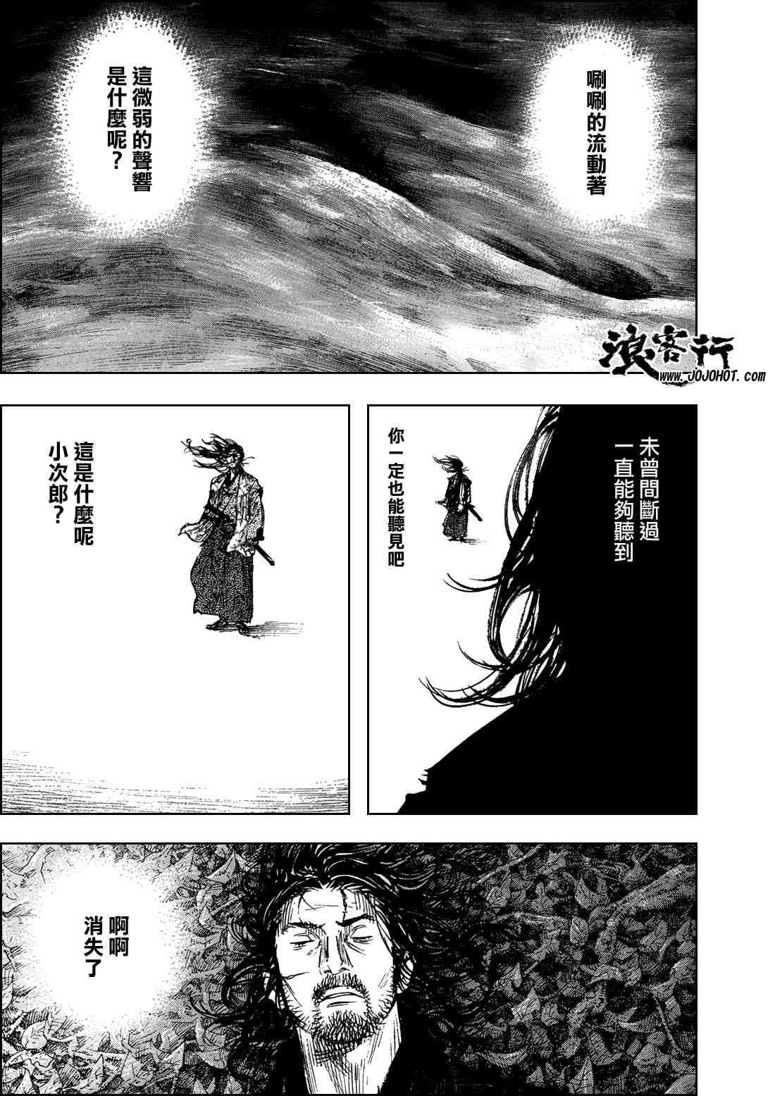 浪客行 - 第289話 - 1