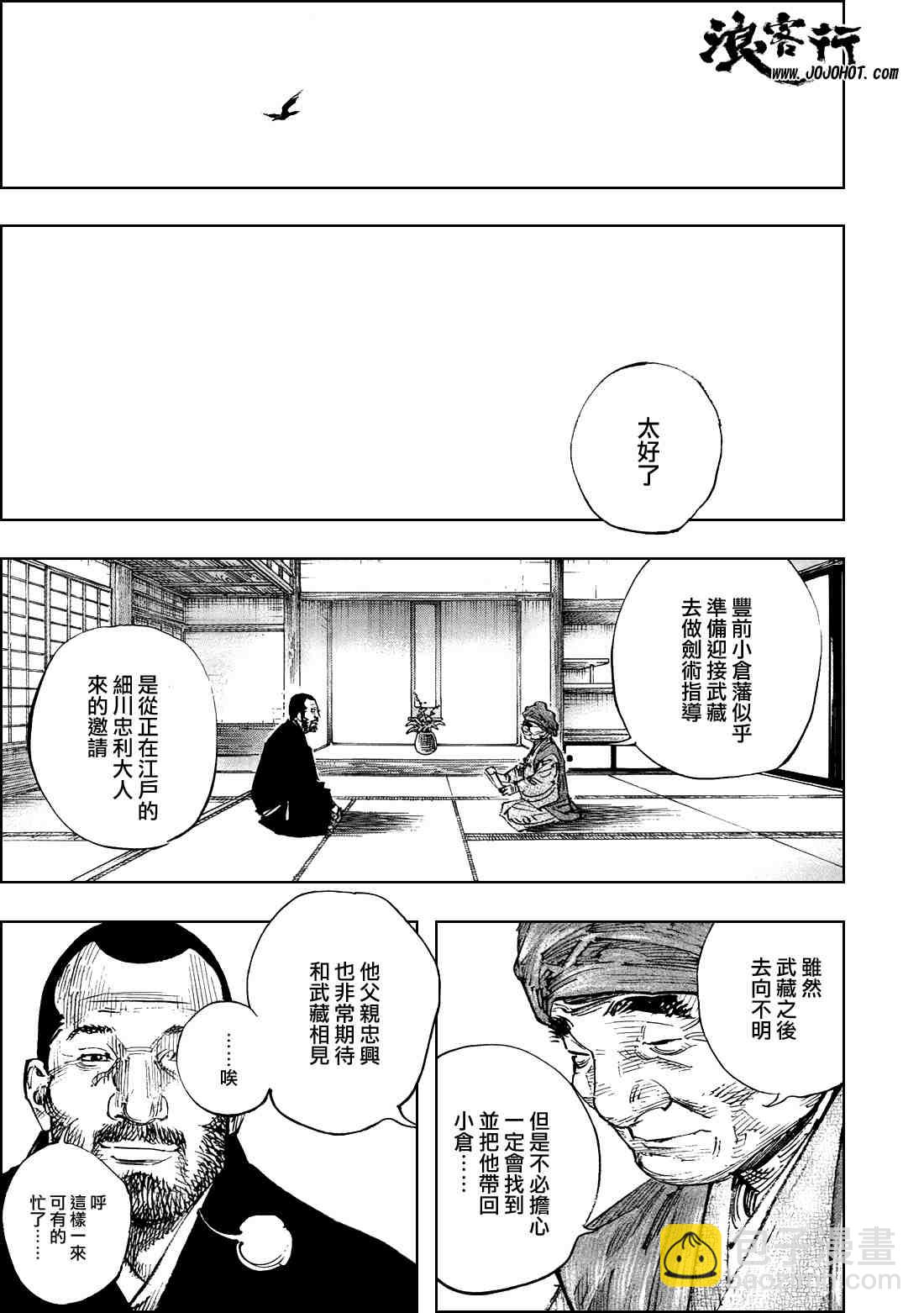 浪客行 - 第289話 - 5