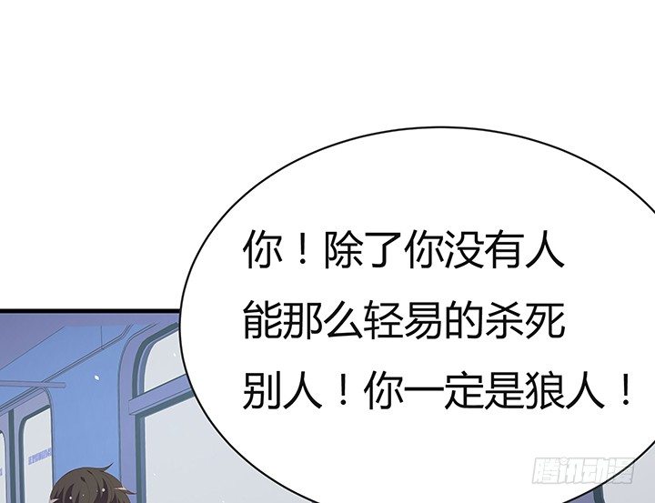 狼來了 - 14話 你就是狼人(1/3) - 4