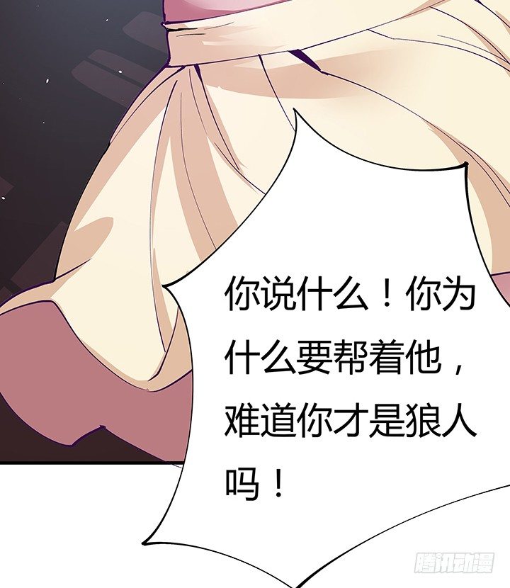 狼來了 - 14話 你就是狼人(1/3) - 7