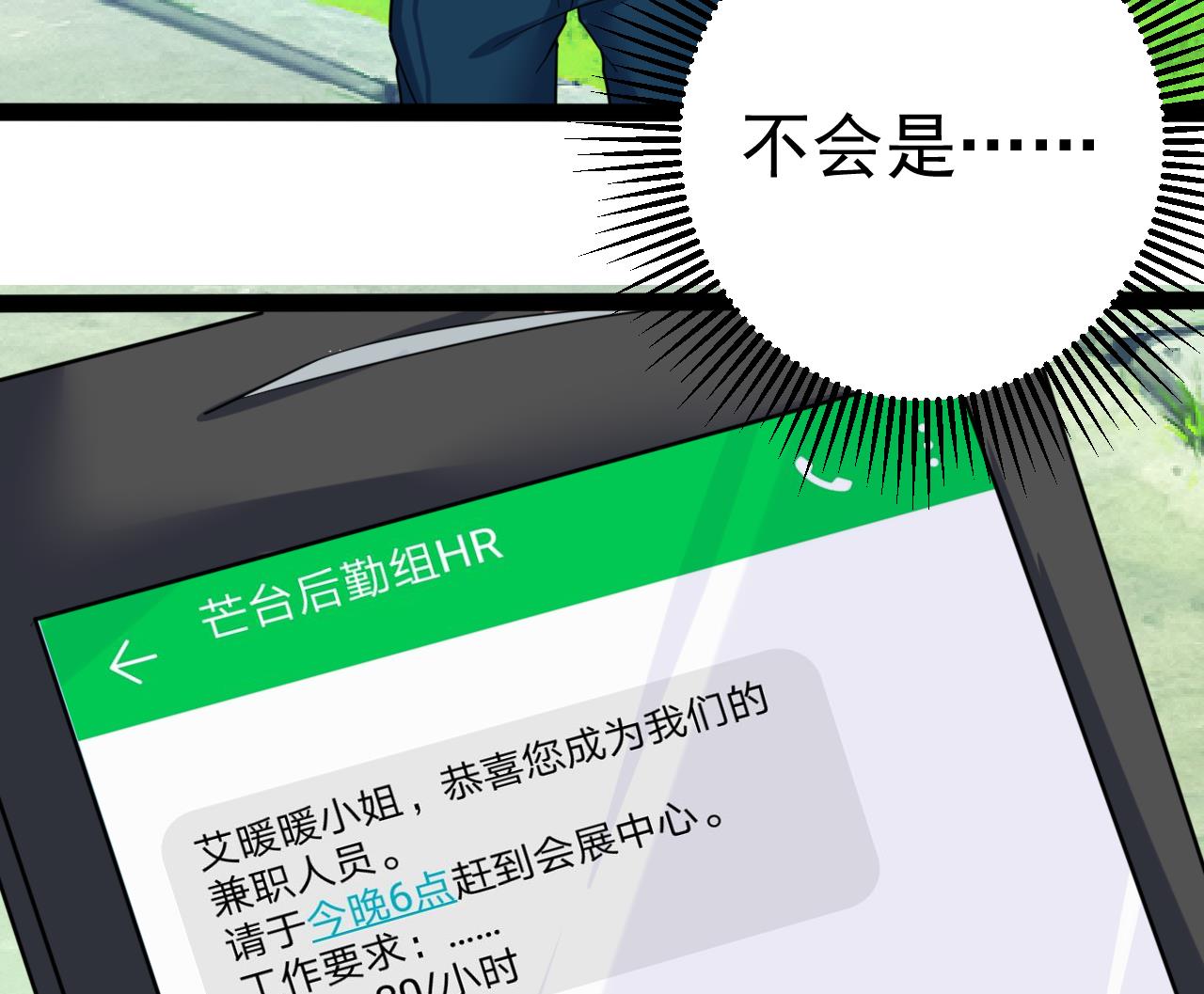 第16话 该不会这么巧吧-第16话