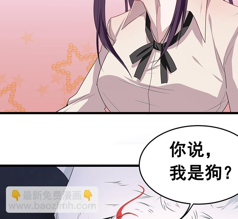 第4话 你说我是狗？-第4话