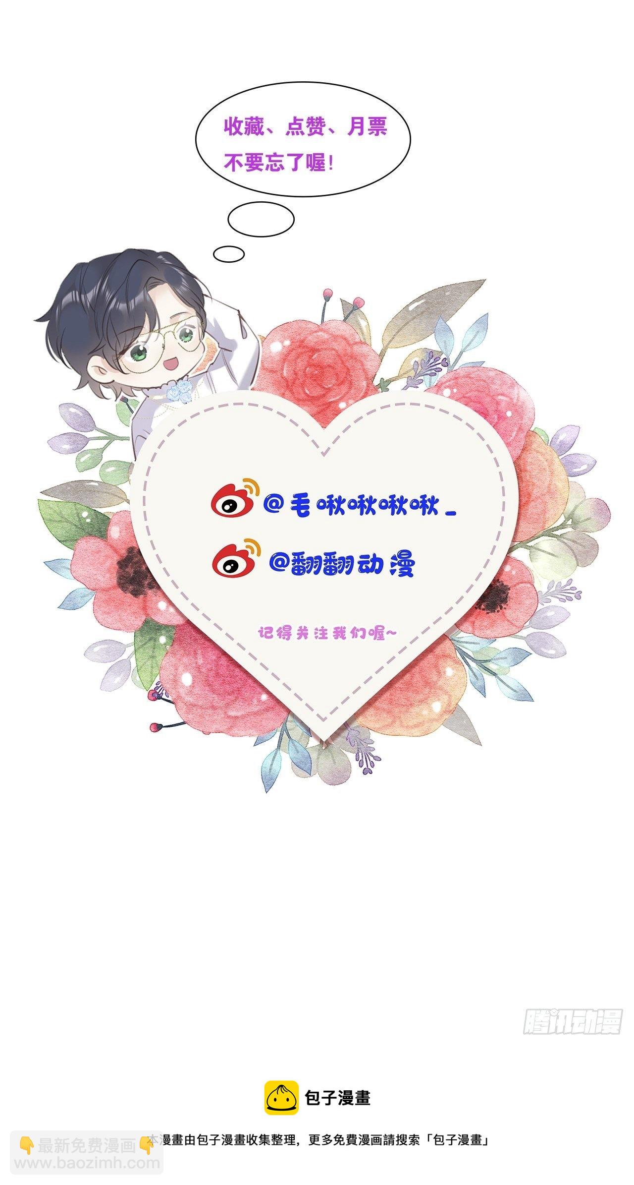 狼狼上口 - 第9话：影帝加戏？(2/2) - 3