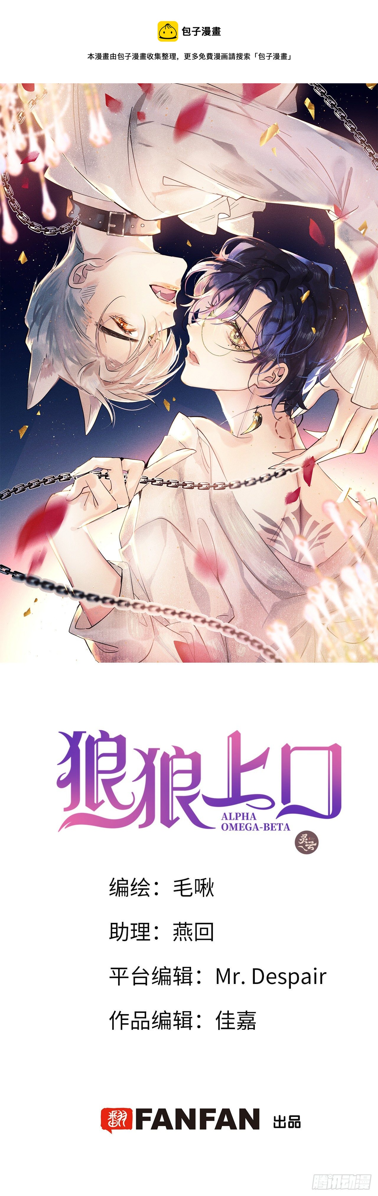 狼狼上口 - 第11话：幕後凶手(1/2) - 1