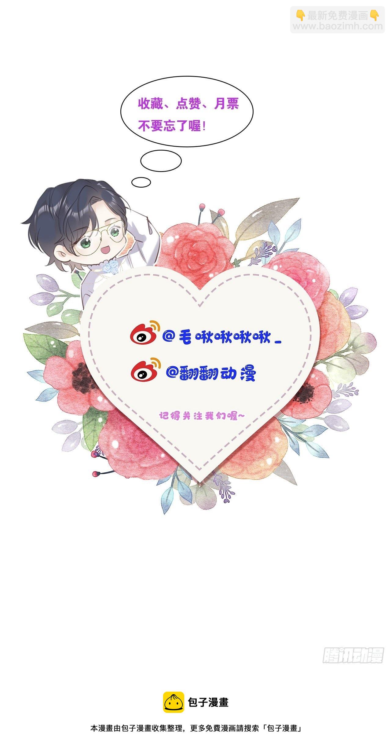 狼狼上口 - 第11话：幕後凶手(2/2) - 3