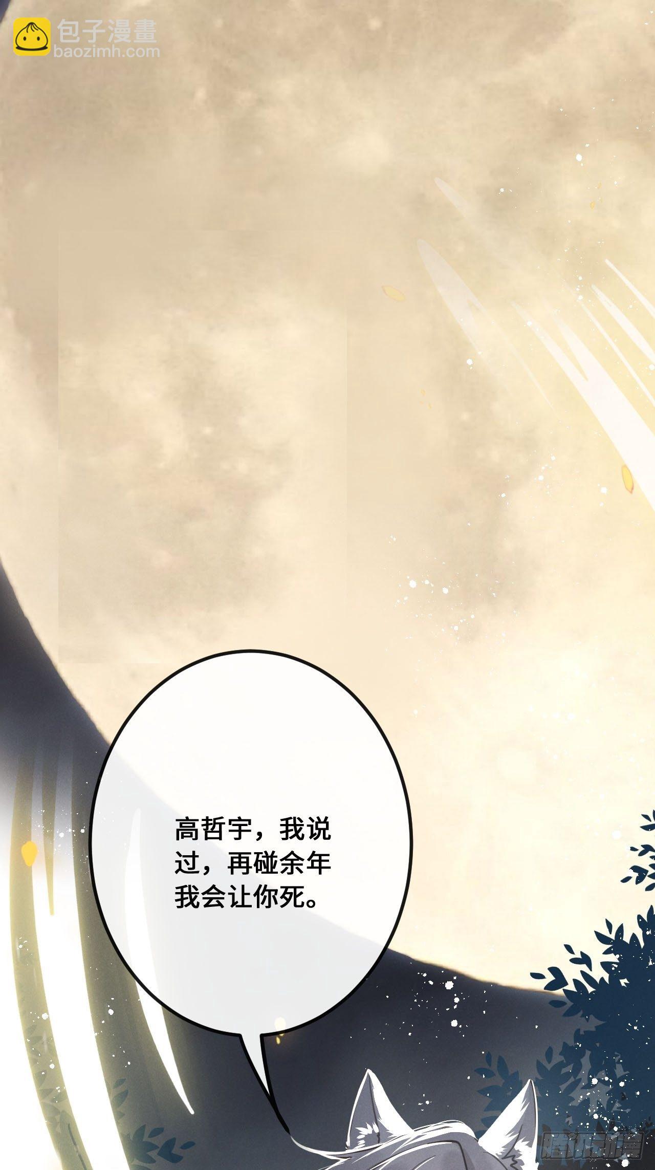 狼狼上口 - 第13话：解救(1/2) - 7
