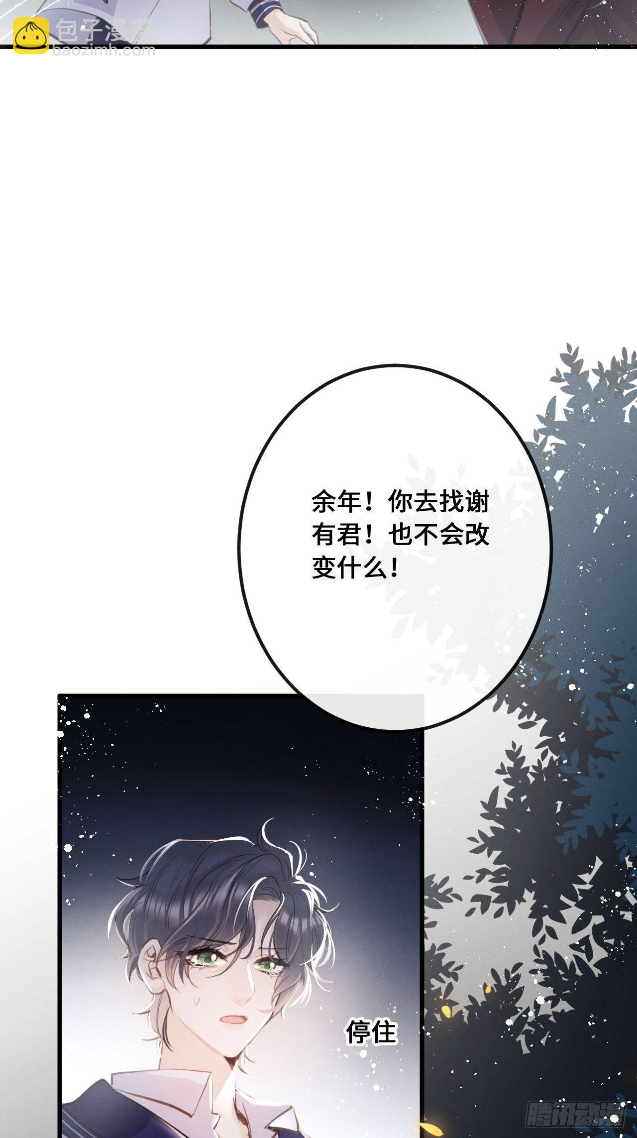 狼狼上口 - 第13话：解救(1/2) - 2