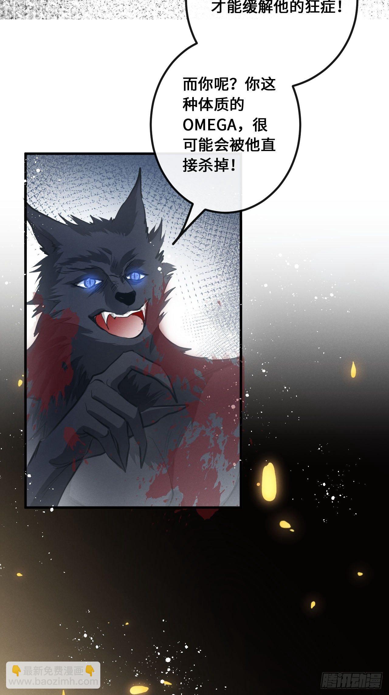 狼狼上口 - 第13话：解救(1/2) - 7