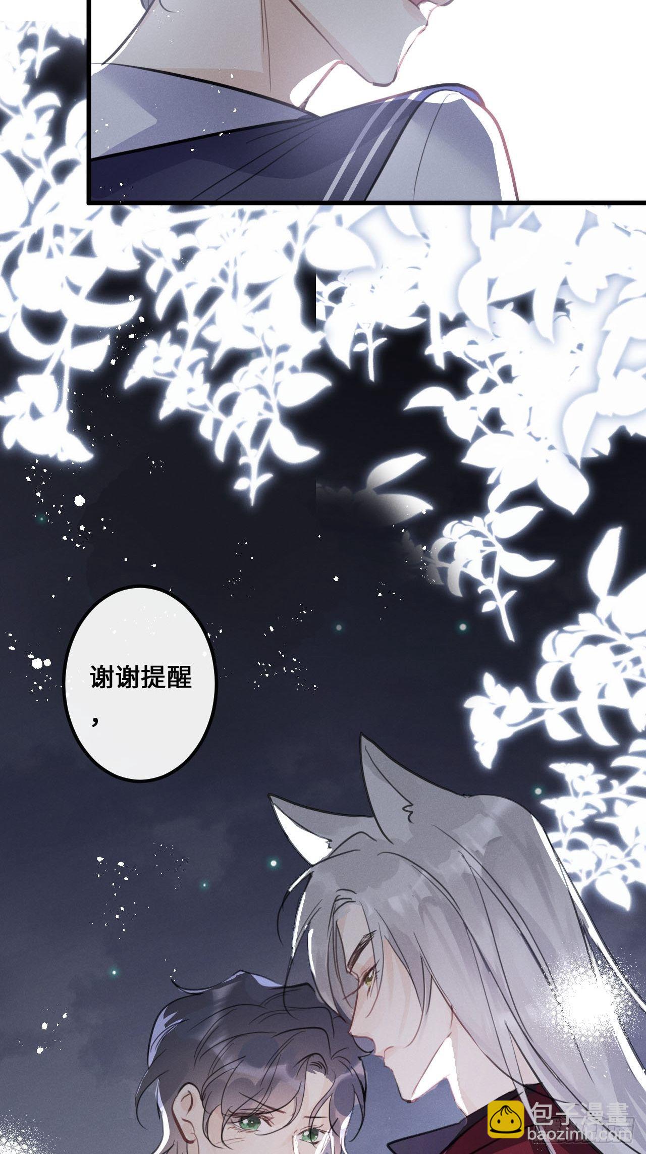 狼狼上口 - 第13话：解救(1/2) - 8