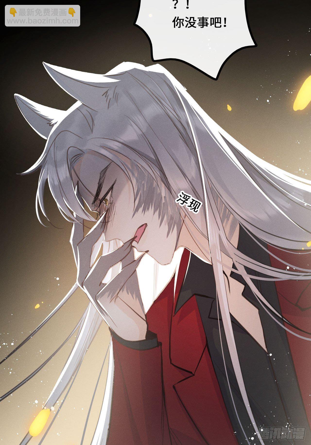 狼狼上口 - 第13话：解救(2/2) - 4