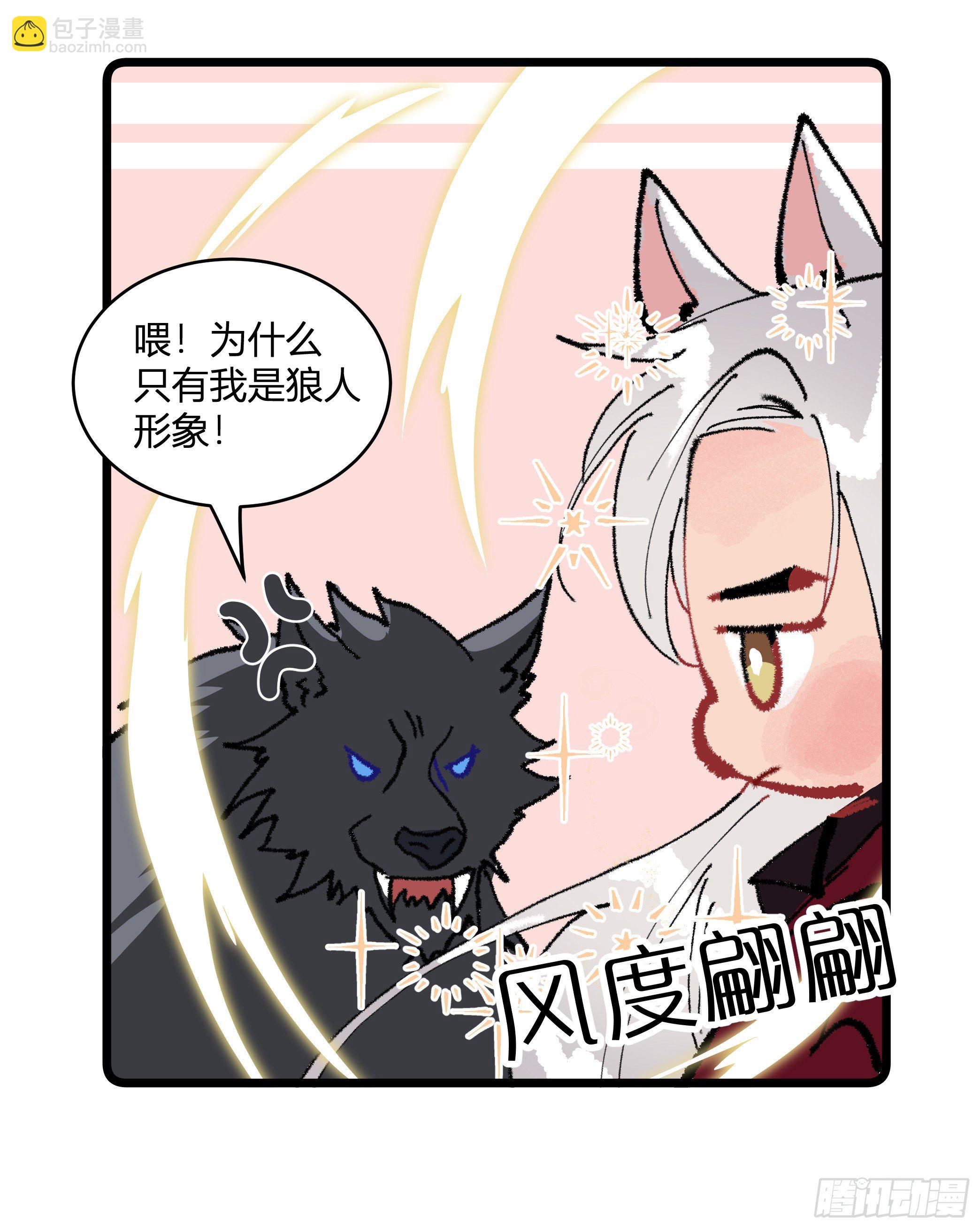 狼狼上口 - 第13话：解救(2/2) - 1