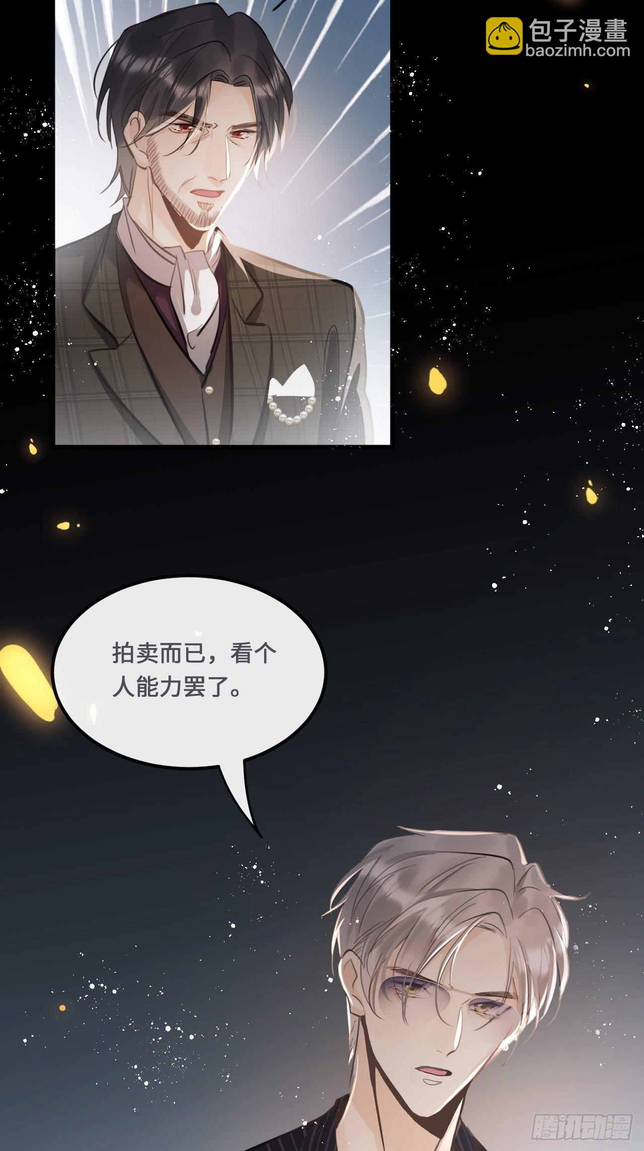 狼狼上口 - 第19话: 父子！？(1/2) - 5