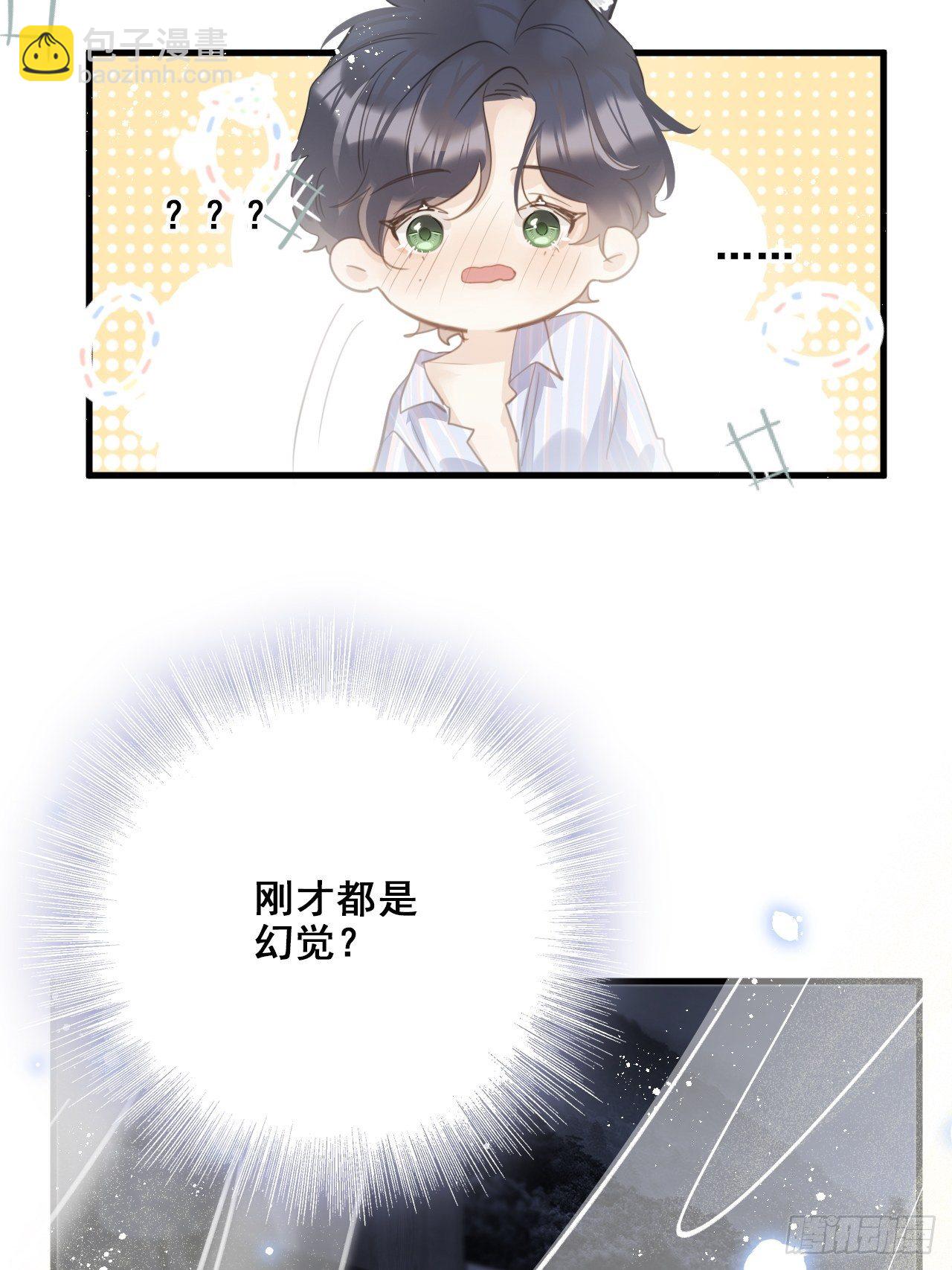 狼狼上口 - 第26话：余年出事了？！ - 3