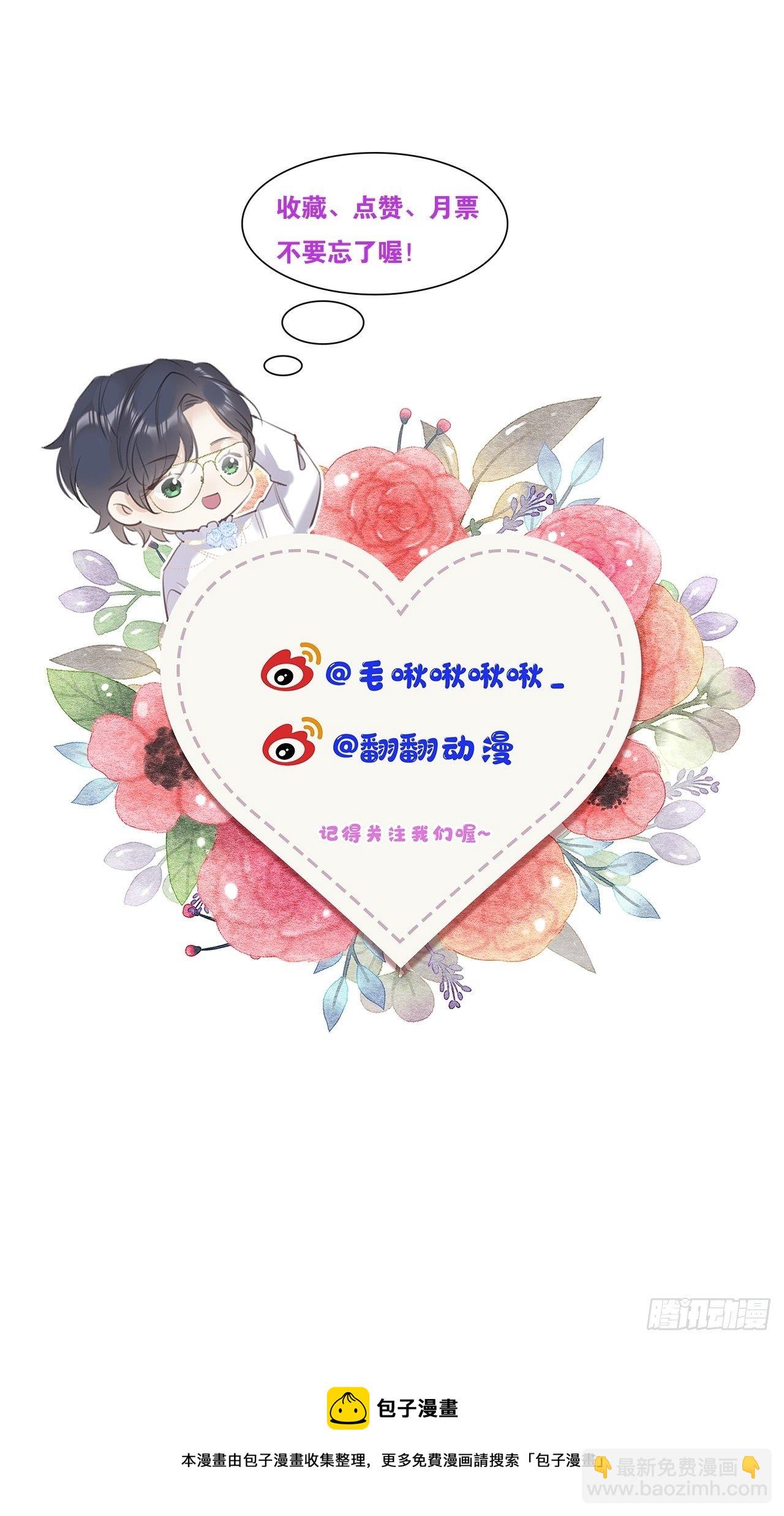 狼狼上口 - 第26话：余年出事了？！ - 5