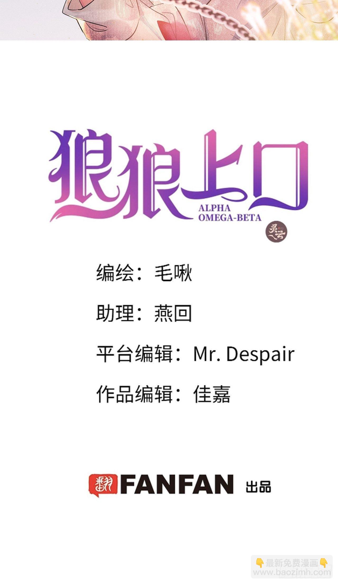 狼狼上口 - 第28话：我只为保护你而来(1/2) - 2