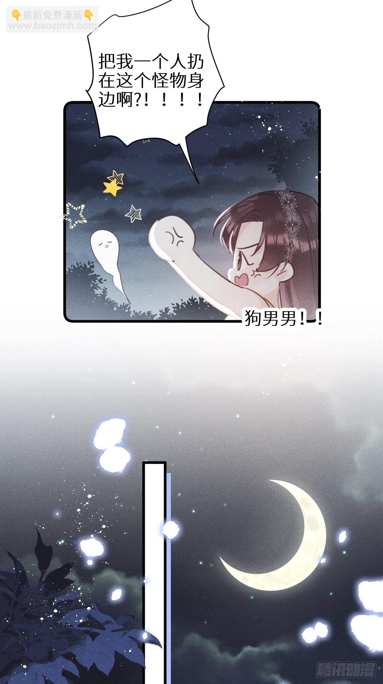 狼狼上口 - 第28话：我只为保护你而来(1/2) - 3