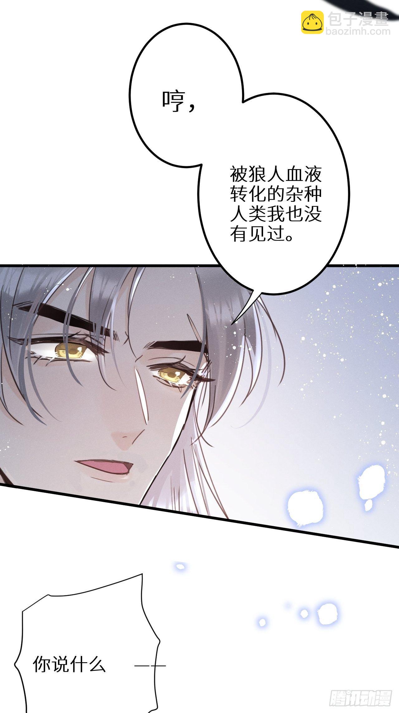 狼狼上口 - 第28话：我只为保护你而来(1/2) - 5