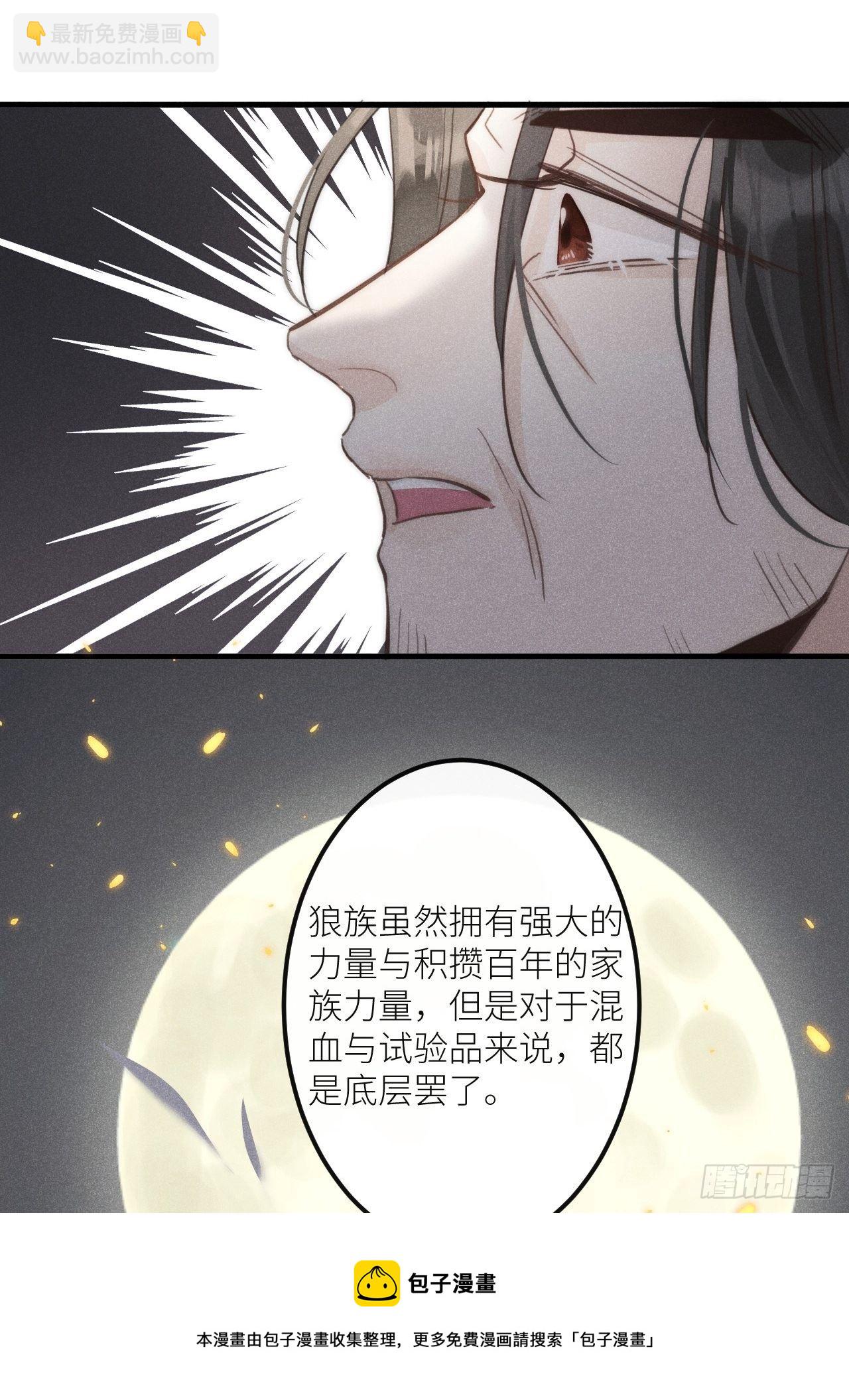 狼狼上口 - 第34話：丛林法则！？(1/2) - 5