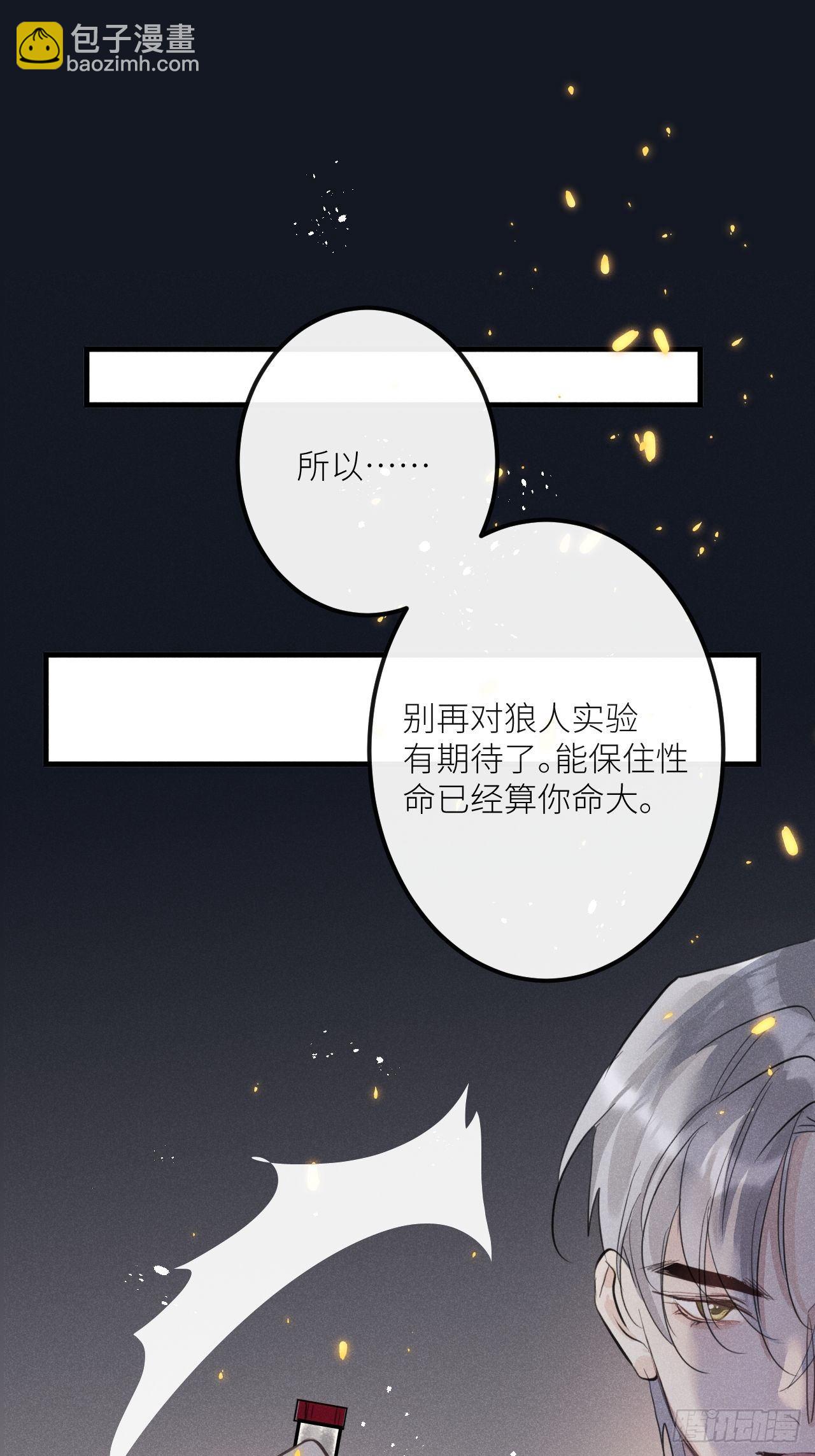 狼狼上口 - 第34話：丛林法则！？(1/2) - 3