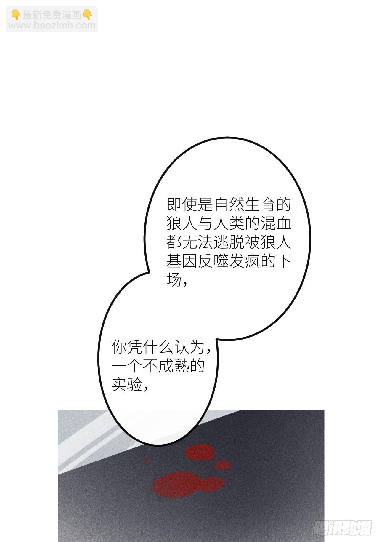 狼狼上口 - 第34話：丛林法则！？(1/2) - 3