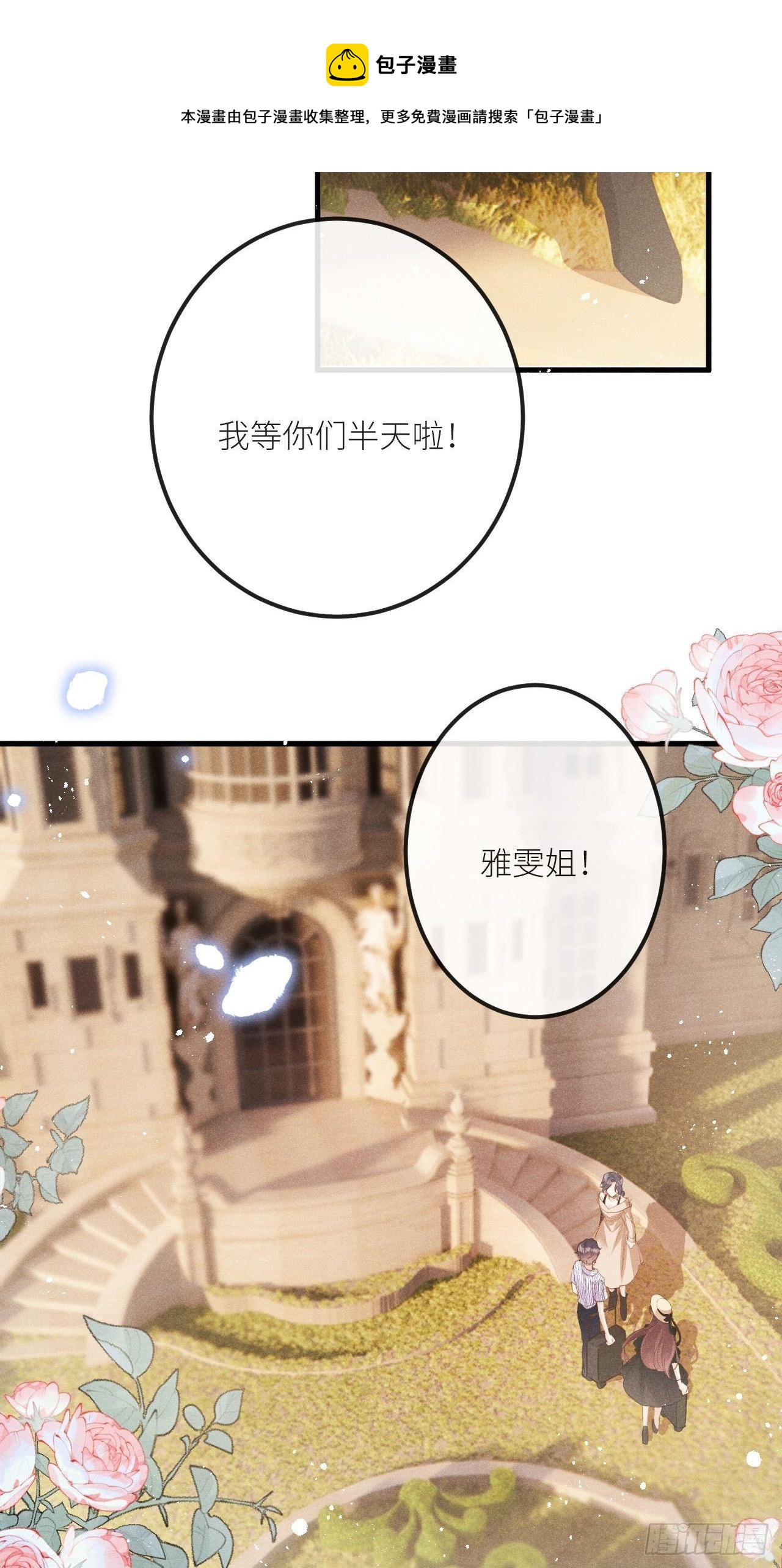 狼狼上口 - 第34話：丛林法则！？(1/2) - 5