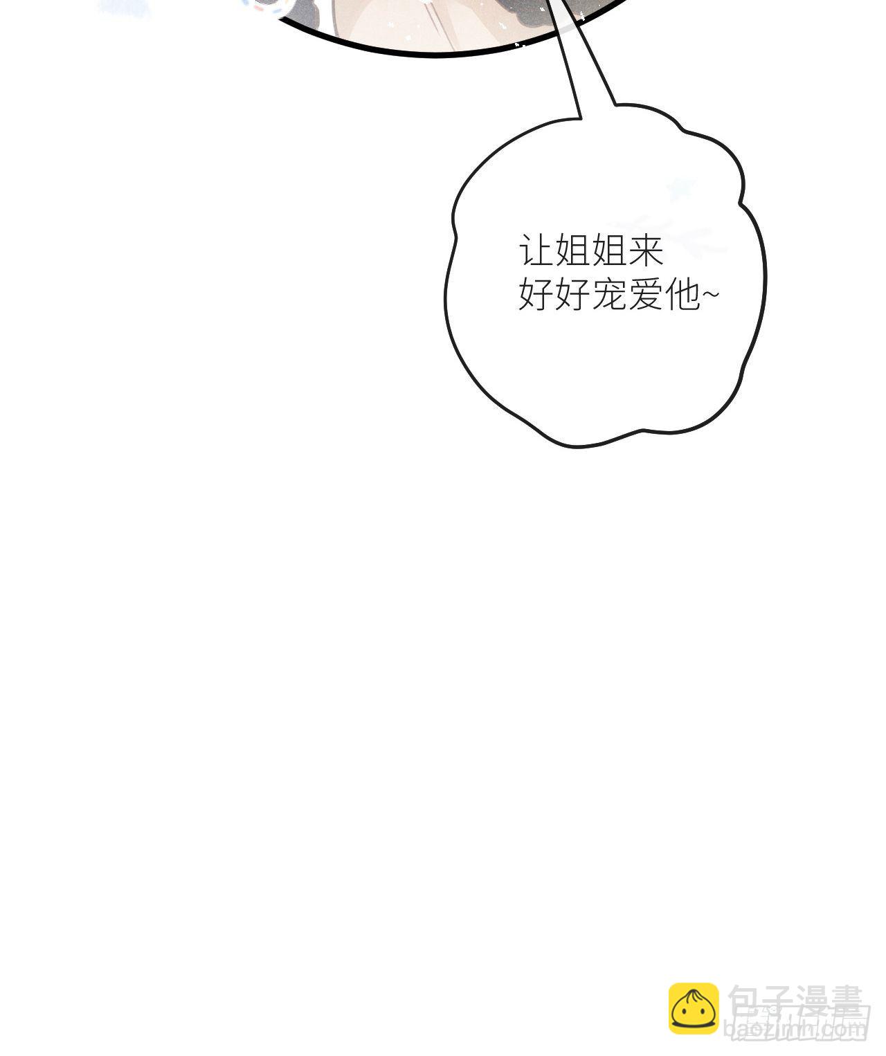 狼狼上口 - 第34話：丛林法则！？(1/2) - 8