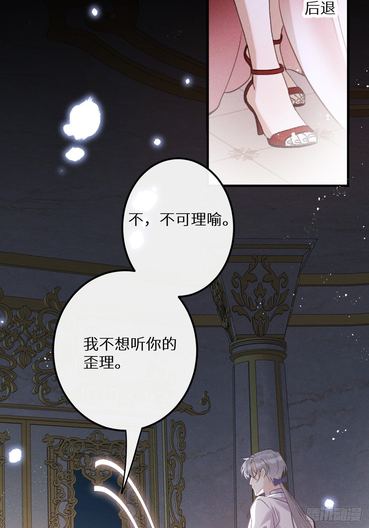 狼狼上口 - 第45话：做自己？!(1/2) - 7