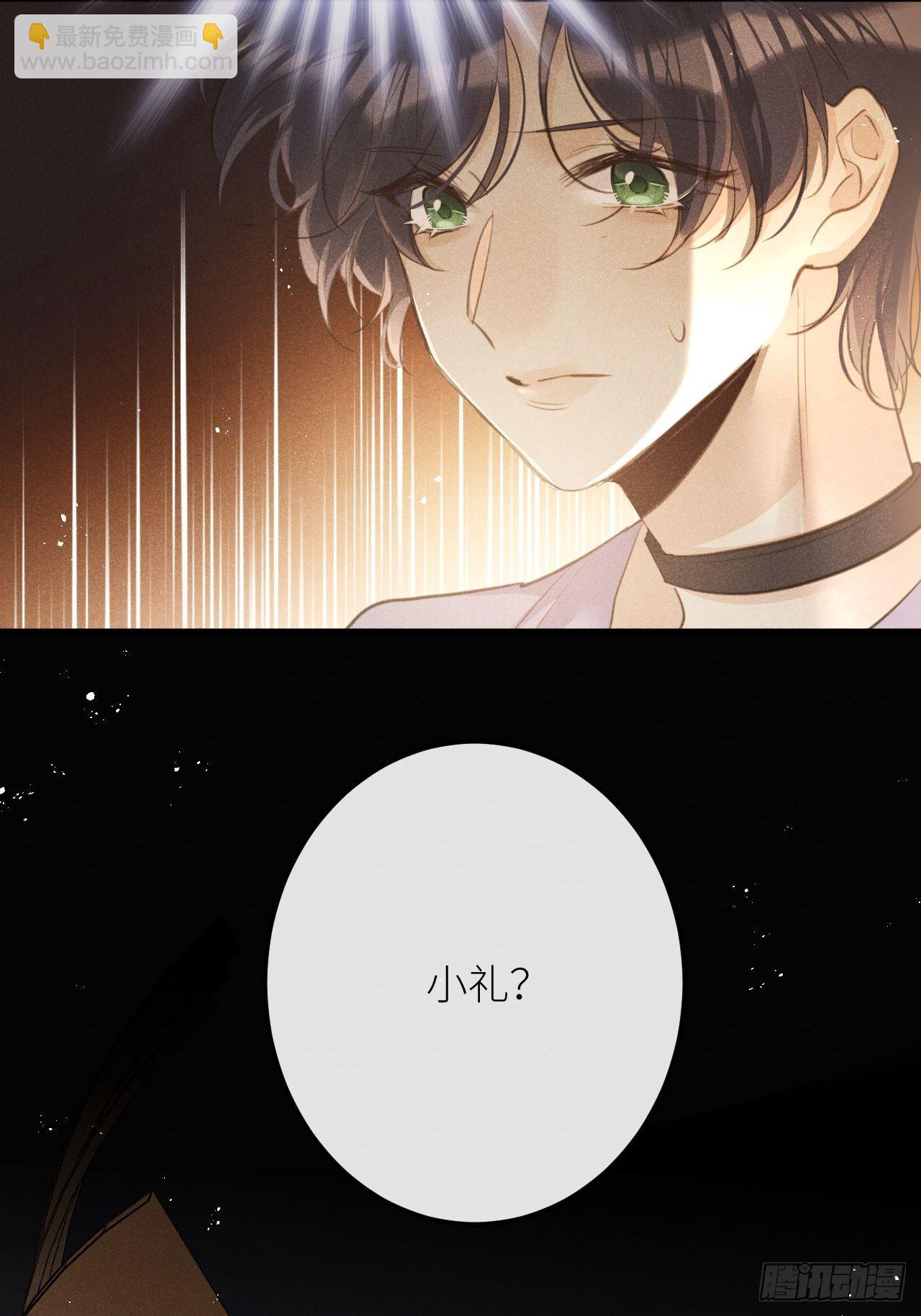 狼狼上口 - 第49话：我想救你难道错了吗？(1/2) - 4