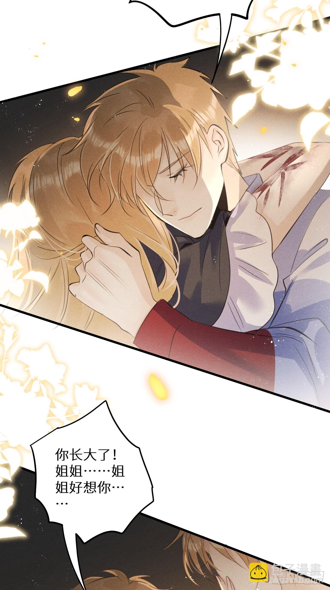 狼狼上口 - 第49话：我想救你难道错了吗？(1/2) - 2