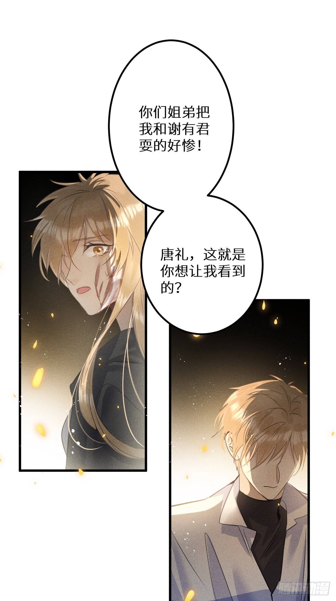 狼狼上口 - 第49话：我想救你难道错了吗？(1/2) - 2