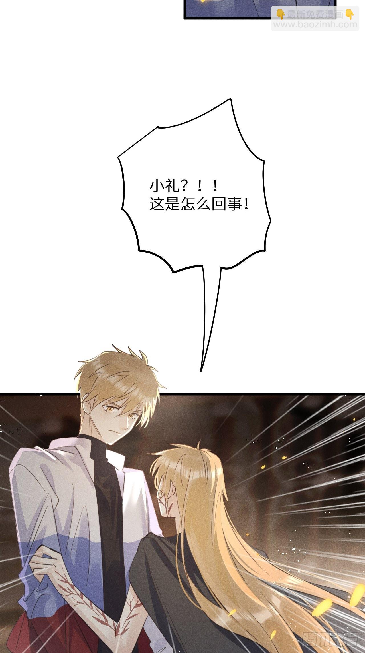 狼狼上口 - 第49话：我想救你难道错了吗？(1/2) - 3