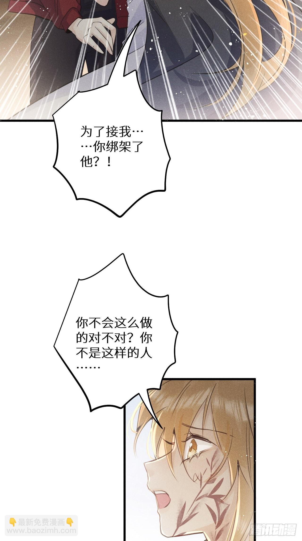 狼狼上口 - 第49话：我想救你难道错了吗？(1/2) - 4